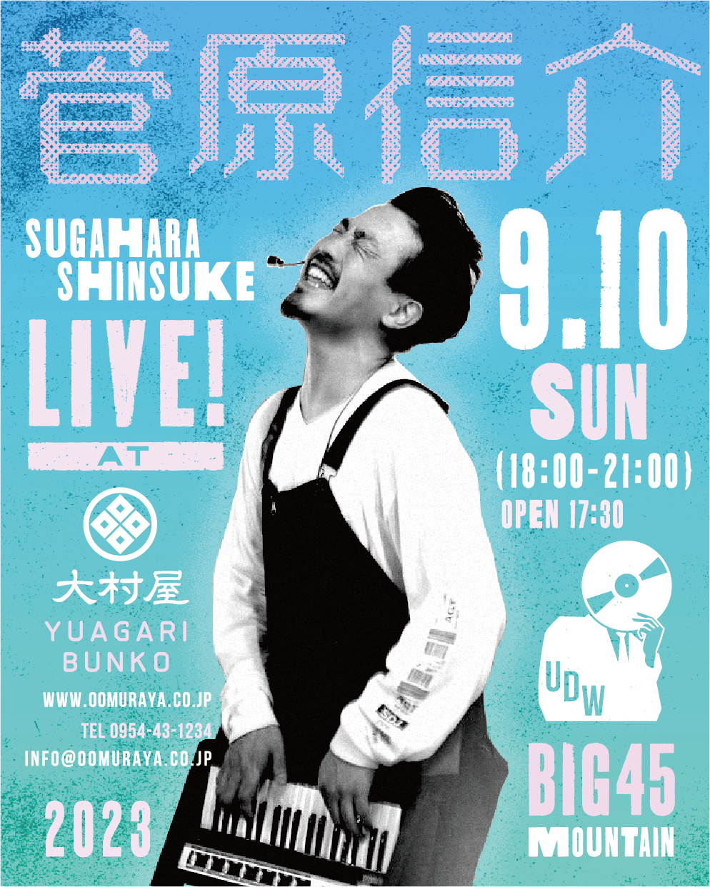 2023.9.10】菅原信介Live at 大村屋 - 【公式】嬉野温泉 旅館 大村屋