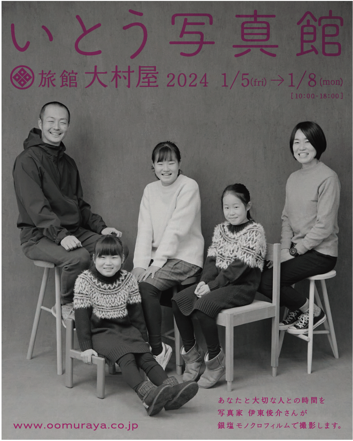 2024.1.5〜1.8】いとう写真館 at 旅館大村屋 2024 - 【公式】嬉野温泉