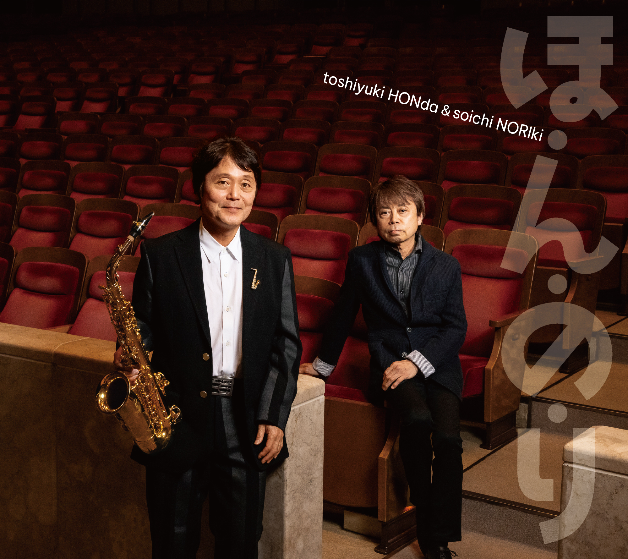 2025.9.25】大村屋JAZZ NIGHT｜本多俊之＆野力奏一”ほ・ん・の・り